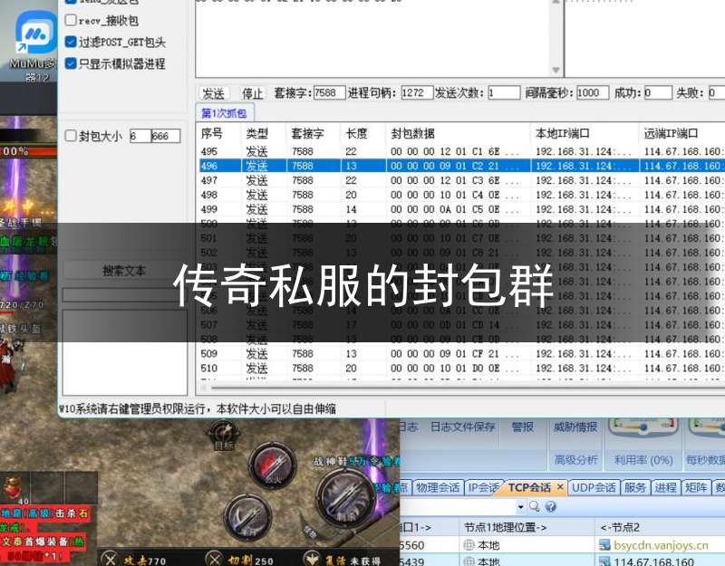 传奇私服的封包群(传奇封包分析工具)